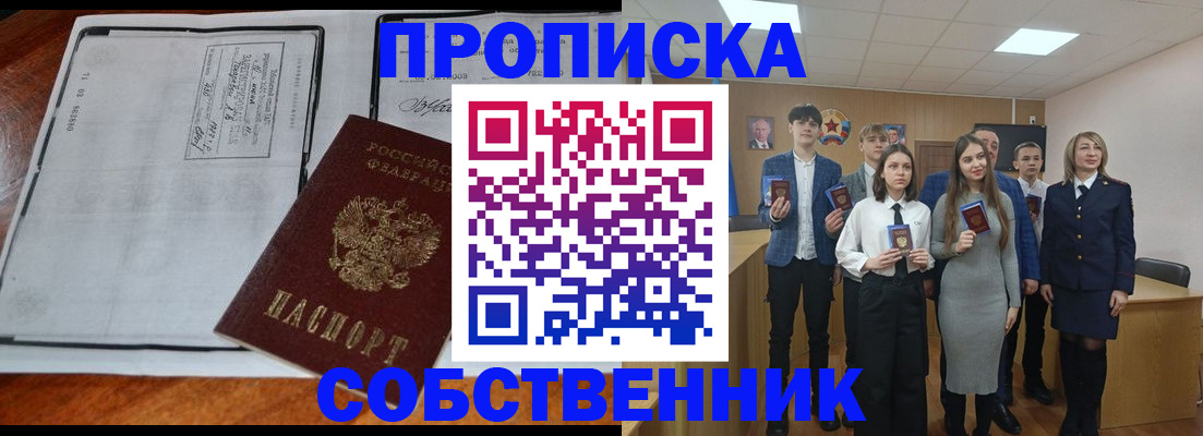 прописка законно в Кохме