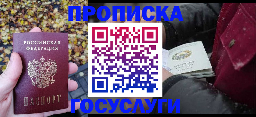 временная прописка в Кохме