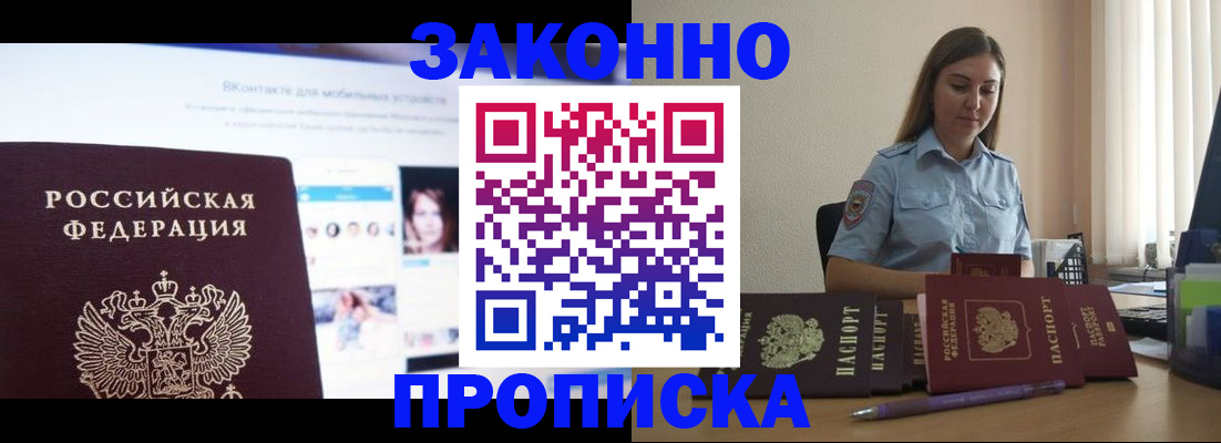 купить прописку в Кохме