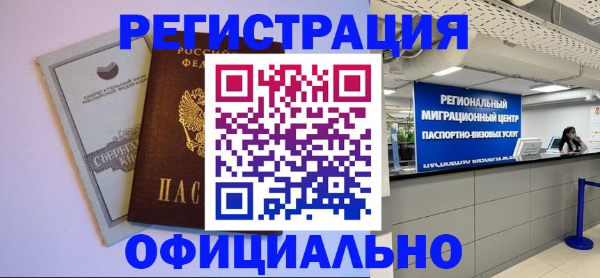 временная регистрация купить в Кохме
