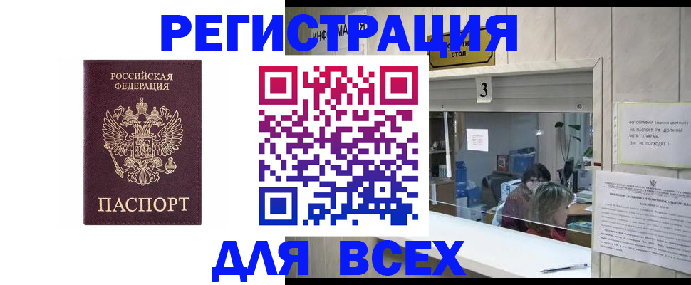 прописка 2025 в Кохме